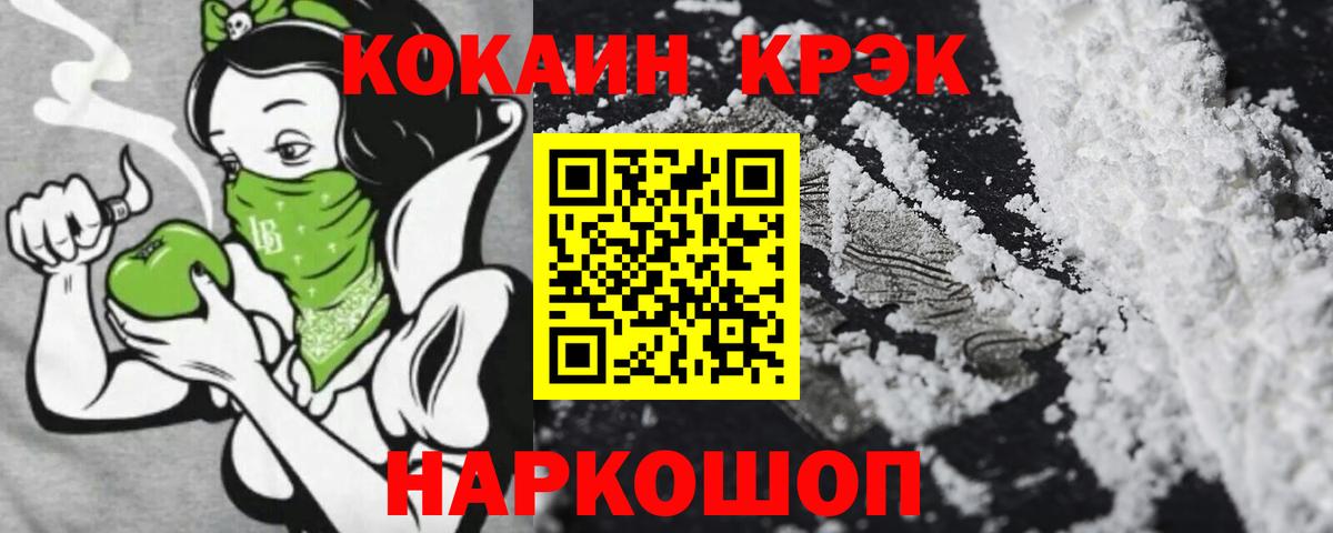 КОКАИН Боливия  COCAIN VHQ  Вход с VPN  Уссурийск 