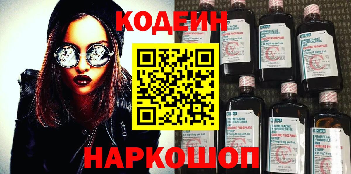 Кодеиновый сироп Lean напиток Lean (лин) Уссурийск