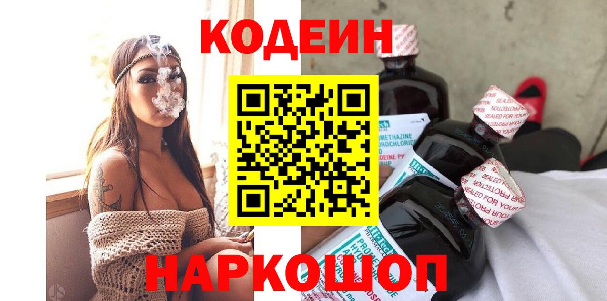 Уссурийск  Codein Purple Drank  Вход с VPN 