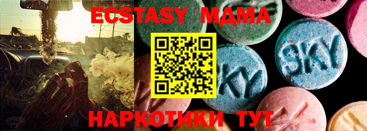 Ecstasy 280 MDMA Уссурийск