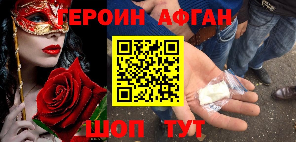 Героин хмурый  Вход с VPN  Уссурийск 