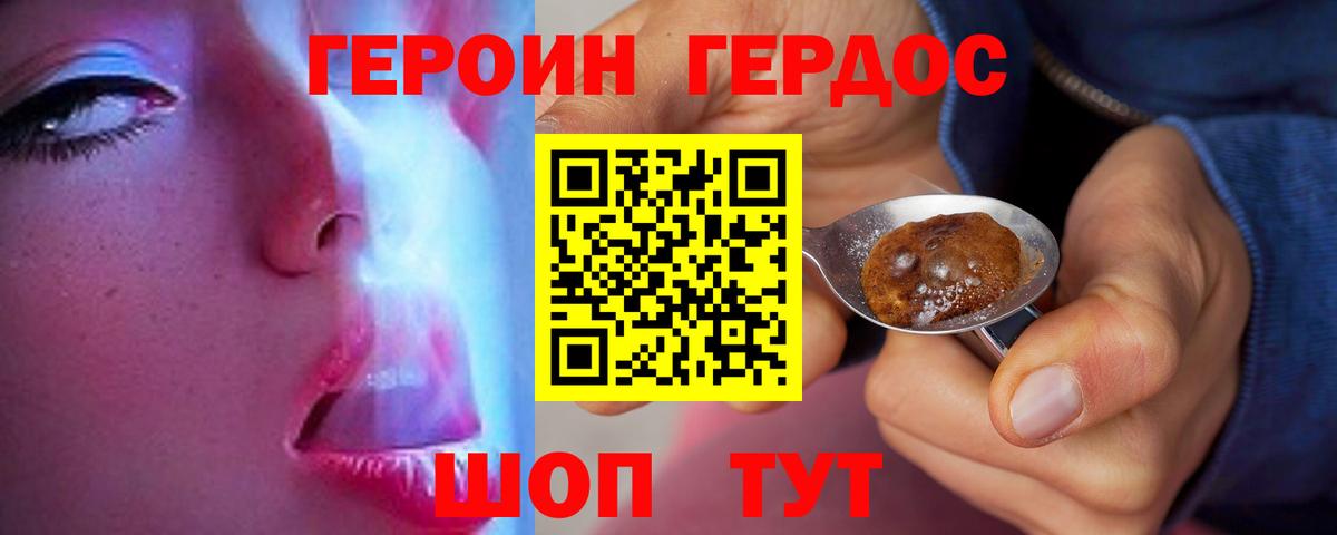 ГЕРОИН VHQ Уссурийск