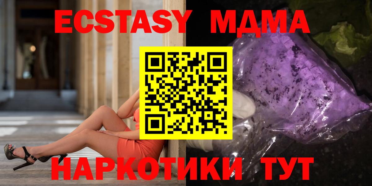 Уссурийск  MDMA кристаллы  Вход с VPN  МДМА кристаллы 