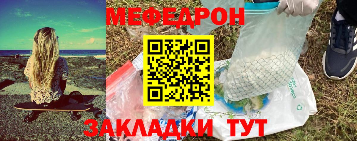 Уссурийск  Мефедрон мяу мяу  МЕФ mephedrone  Вход с VPN 