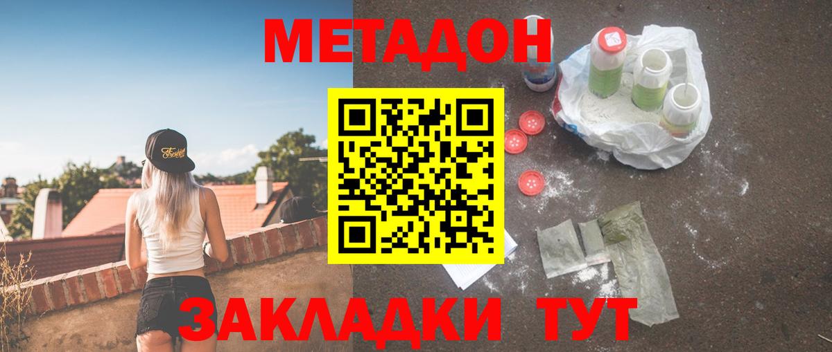 Метадон белоснежный Уссурийск
