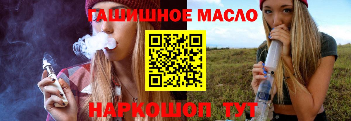   рабочий сайт  Вход с VPN  Уссурийск  ТГК гашишное масло  ТГК вейп 